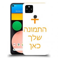 כיסוי מגן קשיח בעיצוב אישי עם התמונות שלךתמונה אחת לדגם : Google Pixel 4a 5G מותג : סקרין מובייל
