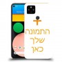 כיסוי מגן קשיח בעיצוב אישי עם התמונות שלךתמונה אחת לדגם : Google Pixel 4a 5G מותג : סקרין מובייל