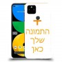 כיסוי מגן קשיח בעיצוב אישי עם התמונות שלךתמונה אחת לדגם : Google Pixel 5A 5G מותג : סקרין מובייל