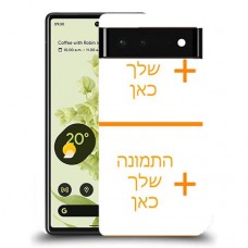 כיסוי מגן קשיח בעיצוב אישי עם התמונות שלךשתי תמונות לדגם : Google Pixel 6 מותג : סקרין מובייל