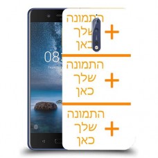 כיסוי מגן קשיח בעיצוב אישי עם התמונות שלךשלוש תמונות לדגם : Nokia 8 מותג : סקרין מובייל