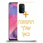 כיסוי מגן קשיח בעיצוב אישי עם התמונות שלךתמונה אחת לדגם : Oppo A74 5G מותג : סקרין מובייל