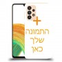 כיסוי מגן קשיח בעיצוב אישי עם התמונות שלךתמונה אחת לדגם : Samsung Galaxy A33 5G מותג : סקרין מובייל