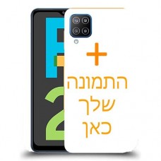 כיסוי מגן קשיח בעיצוב אישי עם התמונות שלךתמונה אחת לדגם : Samsung Galaxy F12 מותג : סקרין מובייל