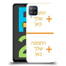 כיסוי מגן קשיח בעיצוב אישי עם התמונות שלךשתי תמונות לדגם : Samsung Galaxy F12 מותג : סקרין מובייל