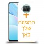 כיסוי מגן קשיח בעיצוב אישי עם התמונות שלךתמונה אחת לדגם : Xiaomi Mi 10T Lite מותג : סקרין מובייל