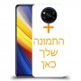 כיסוי מגן קשיח בעיצוב אישי עם התמונות שלךתמונה אחת לדגם : Xiaomi Poco X3 Pro מותג : סקרין מובייל