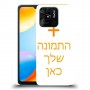 כיסוי מגן קשיח בעיצוב אישי עם התמונות שלךתמונה אחת לדגם : Xiaomi Redmi 10C מותג : סקרין מובייל