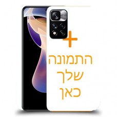 כיסוי מגן קשיח בעיצוב אישי עם התמונות שלךתמונה אחת לדגם : Xiaomi Redmi Note 11 Pro+ 5G מותג : סקרין מובייל
