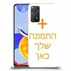 כיסוי מגן קשיח בעיצוב אישי עם התמונות שלךתמונה אחת לדגם : Xiaomi Redmi Note 11 Pro מותג : סקרין מובייל