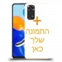 כיסוי מגן קשיח בעיצוב אישי עם התמונות שלךתמונה אחת לדגם : Xiaomi Redmi Note 11 מותג : סקרין מובייל