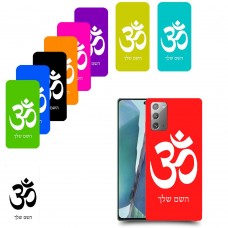 הודו - אום - סמל כיסוי מגן קשיח בעיצוב אישי עם השם שלך ל Samsung Galaxy Note20 5G יחידה אחת סקרין מובייל