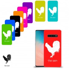 תרנגול כיסוי מגן קשיח בעיצוב אישי עם השם שלך ל Samsung Galaxy S10 יחידה אחת סקרין מובייל
