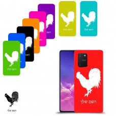 תרנגול כיסוי מגן קשיח בעיצוב אישי עם השם שלך ל Samsung Galaxy S10 Lite יחידה אחת סקרין מובייל
