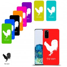 תרנגול כיסוי מגן קשיח בעיצוב אישי עם השם שלך ל Samsung Galaxy S20 יחידה אחת סקרין מובייל