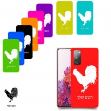 תרנגול כיסוי מגן קשיח בעיצוב אישי עם השם שלך ל Samsung Galaxy S20 FE יחידה אחת סקרין מובייל