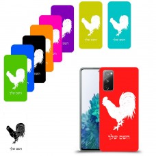 תרנגול כיסוי מגן קשיח בעיצוב אישי עם השם שלך ל Samsung Galaxy S20 FE 5G יחידה אחת סקרין מובייל