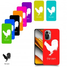 תרנגול כיסוי מגן קשיח בעיצוב אישי עם השם שלך ל Xiaomi Poco F3 יחידה אחת סקרין מובייל