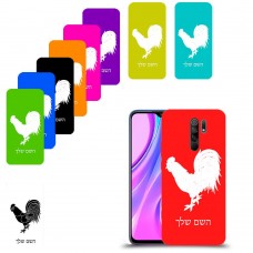 תרנגול כיסוי מגן קשיח בעיצוב אישי עם השם שלך ל Xiaomi Redmi 9 יחידה אחת סקרין מובייל