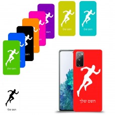 רץ כיסוי מגן קשיח בעיצוב אישי עם השם שלך ל Samsung Galaxy S20 FE 5G יחידה אחת סקרין מובייל