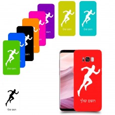 רץ כיסוי מגן קשיח בעיצוב אישי עם השם שלך ל Samsung Galaxy S8+ יחידה אחת סקרין מובייל