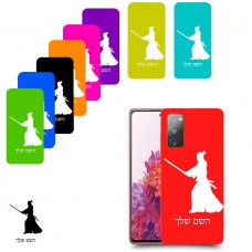 סמוראי כיסוי מגן קשיח בעיצוב אישי עם השם שלך ל Samsung Galaxy S20 FE יחידה אחת סקרין מובייל