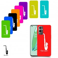 סקספון כיסוי מגן קשיח בעיצוב אישי עם השם שלך ל OnePlus 9 Pro יחידה אחת סקרין מובייל