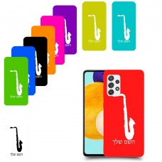 סקספון כיסוי מגן קשיח בעיצוב אישי עם השם שלך ל Samsung Galaxy A52s 5G יחידה אחת סקרין מובייל