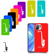 סקספון כיסוי מגן קשיח בעיצוב אישי עם השם שלך ל Xiaomi Mi 11 Lite יחידה אחת סקרין מובייל