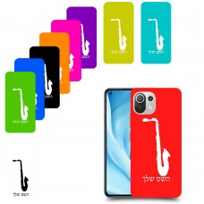 סקספון כיסוי מגן קשיח בעיצוב אישי עם השם שלך ל Xiaomi Mi 11 Lite 5G יחידה אחת סקרין מובייל