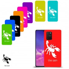 עקרב כיסוי מגן קשיח בעיצוב אישי עם השם שלך ל Samsung Galaxy S10 Lite יחידה אחת סקרין מובייל