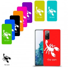 עקרב כיסוי מגן קשיח בעיצוב אישי עם השם שלך ל Samsung Galaxy S20 FE 5G יחידה אחת סקרין מובייל