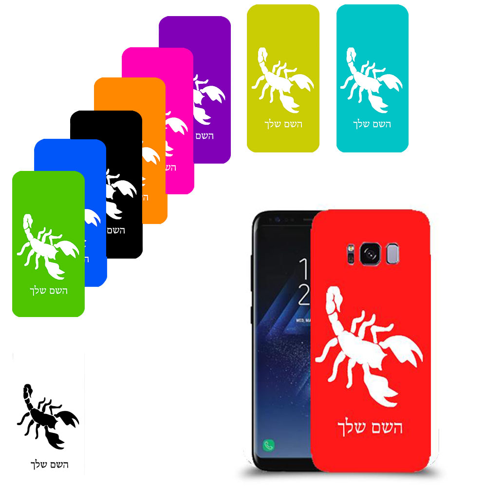 עקרב כיסוי מגן קשיח בעיצוב אישי עם השם שלך ל Samsung Galaxy S8 יחידה אחת סקרין מובייל
