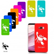 עקרב כיסוי מגן קשיח בעיצוב אישי עם השם שלך ל Samsung Galaxy S8+ יחידה אחת סקרין מובייל