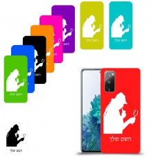 שרלוק הומס - בלש כיסוי מגן קשיח בעיצוב אישי עם השם שלך ל Samsung Galaxy S20 FE 5G יחידה אחת סקרין מובייל