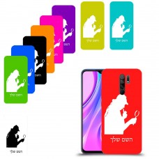 שרלוק הומס - בלש כיסוי מגן קשיח בעיצוב אישי עם השם שלך ל Xiaomi Redmi 9 יחידה אחת סקרין מובייל