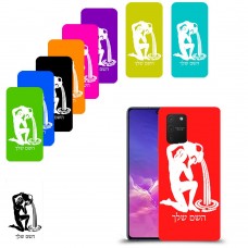 דלי כיסוי מגן קשיח בעיצוב אישי עם השם שלך ל Samsung Galaxy S10 Lite יחידה אחת סקרין מובייל