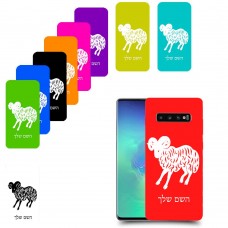 טלה כיסוי מגן קשיח בעיצוב אישי עם השם שלך ל Samsung Galaxy S10+ יחידה אחת סקרין מובייל