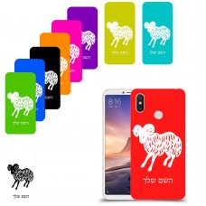 טלה כיסוי מגן קשיח בעיצוב אישי עם השם שלך ל Xiaomi Mi Max 3 יחידה אחת סקרין מובייל