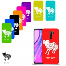 טלה כיסוי מגן קשיח בעיצוב אישי עם השם שלך ל Xiaomi Redmi 9 יחידה אחת סקרין מובייל