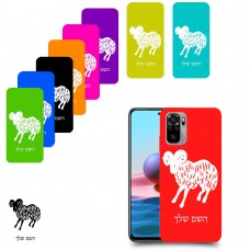 טלה כיסוי מגן קשיח בעיצוב אישי עם השם שלך ל Xiaomi Redmi Note 10 יחידה אחת סקרין מובייל