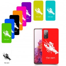 סרטן כיסוי מגן קשיח בעיצוב אישי עם השם שלך ל Samsung Galaxy S20 FE יחידה אחת סקרין מובייל