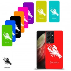 סרטן כיסוי מגן קשיח בעיצוב אישי עם השם שלך ל Samsung Galaxy S21 Ultra 5G יחידה אחת סקרין מובייל