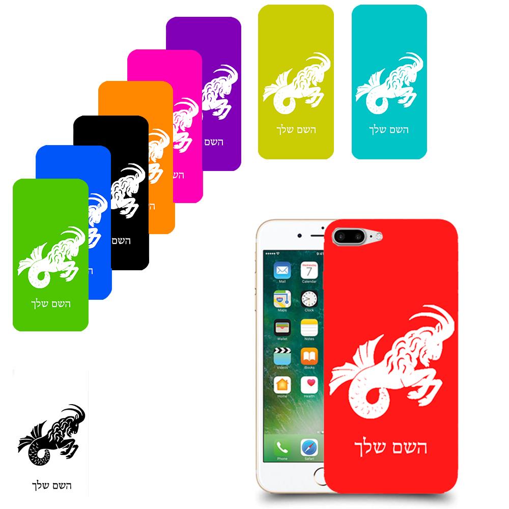 גדי כיסוי מגן קשיח בעיצוב אישי עם השם שלך ל Apple iPhone 7 Plus יחידה אחת סקרין מובייל