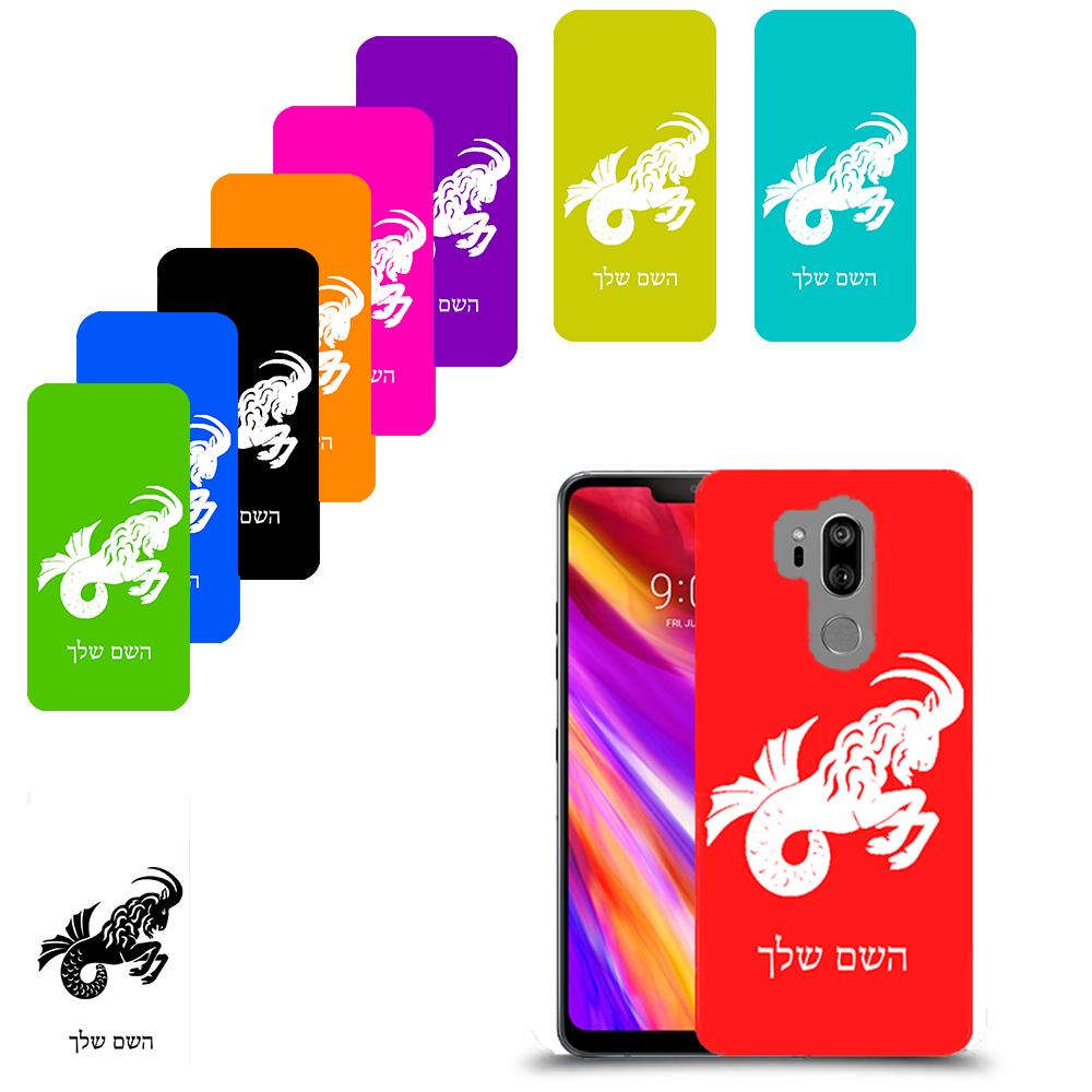 גדי כיסוי מגן קשיח בעיצוב אישי עם השם שלך ל LG G7 ThinQ יחידה אחת סקרין מובייל