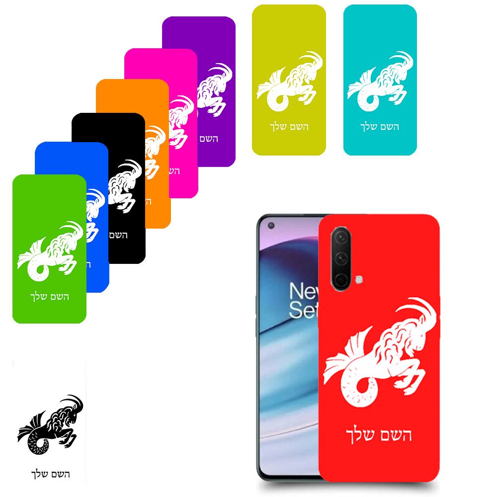 גדי כיסוי מגן קשיח בעיצוב אישי עם השם שלך ל OnePlus Nord CE 5G יחידה אחת סקרין מובייל