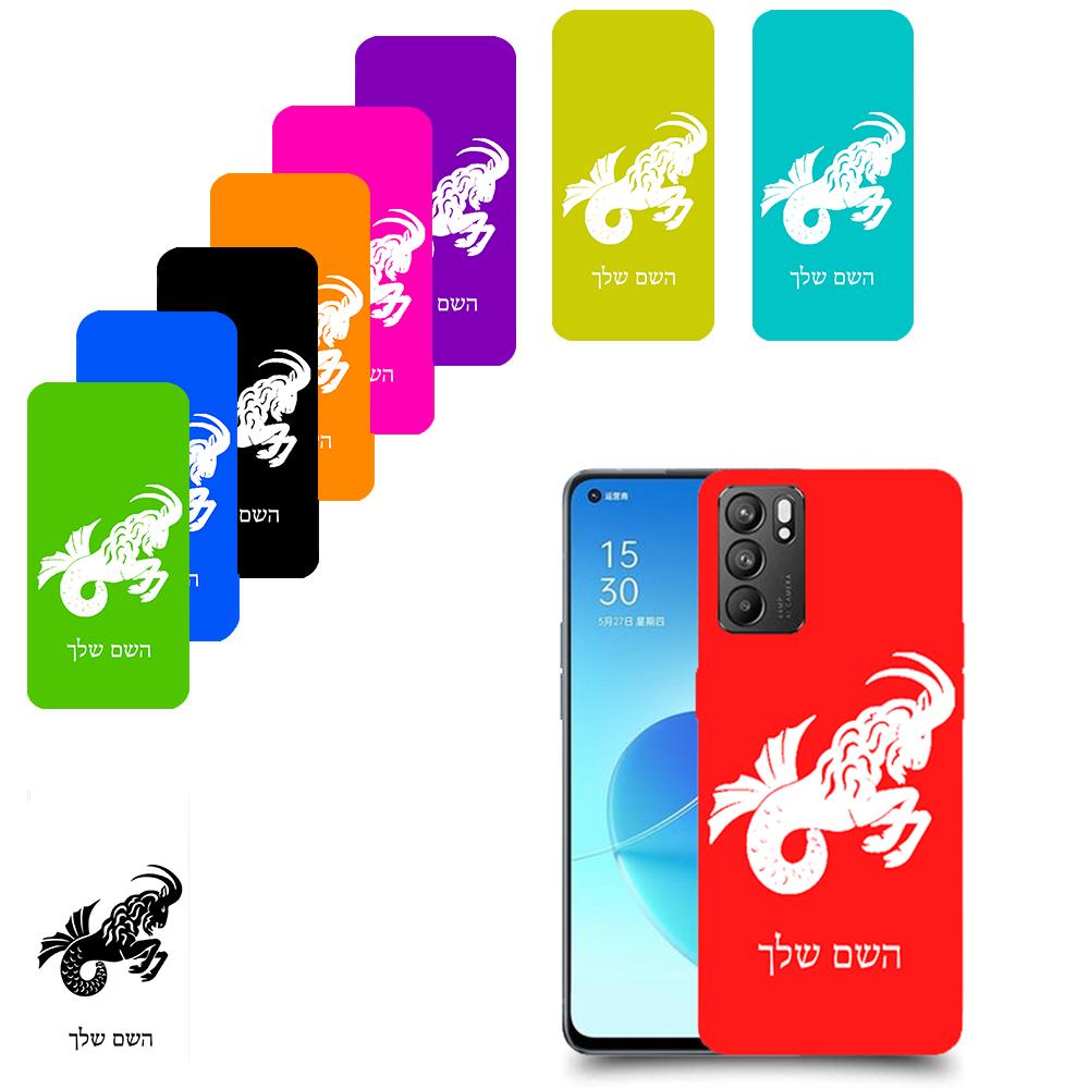 גדי כיסוי מגן קשיח בעיצוב אישי עם השם שלך ל Oppo Reno6 5G יחידה אחת סקרין מובייל