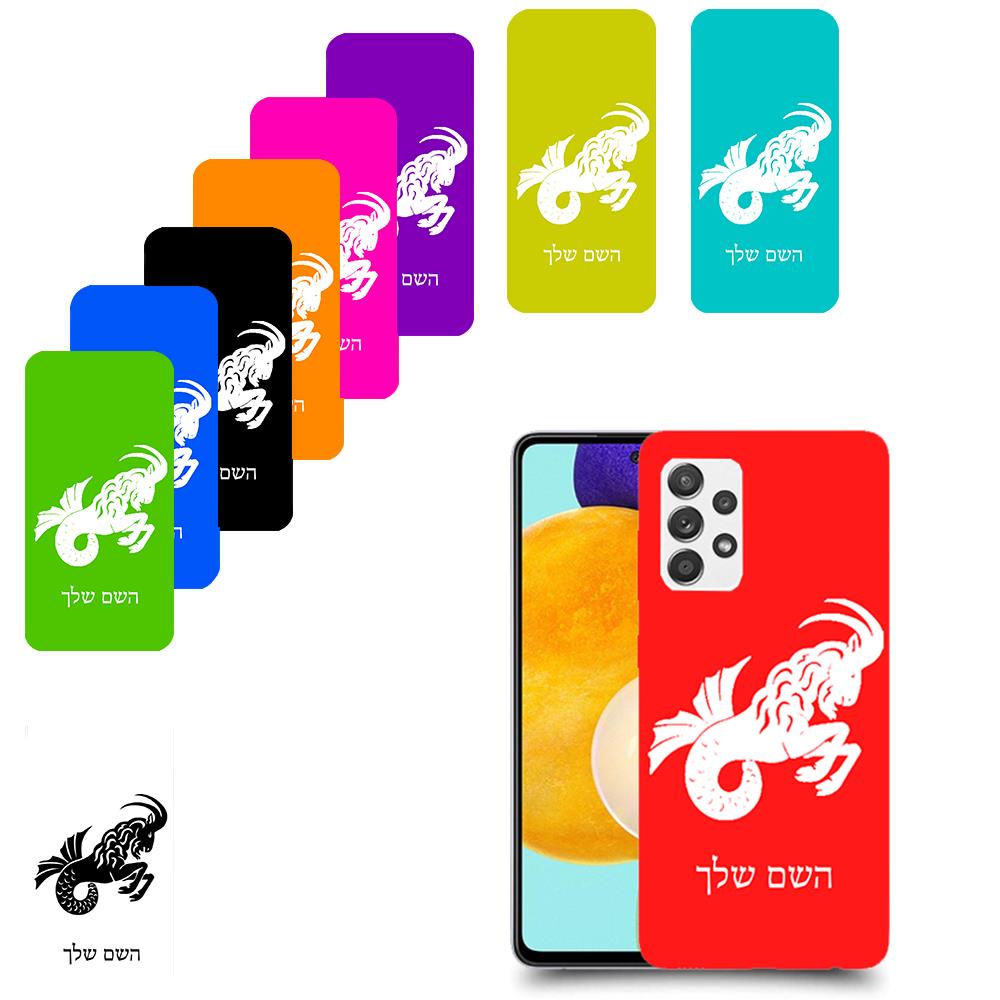 גדי כיסוי מגן קשיח בעיצוב אישי עם השם שלך ל Samsung Galaxy A52 5G יחידה אחת סקרין מובייל