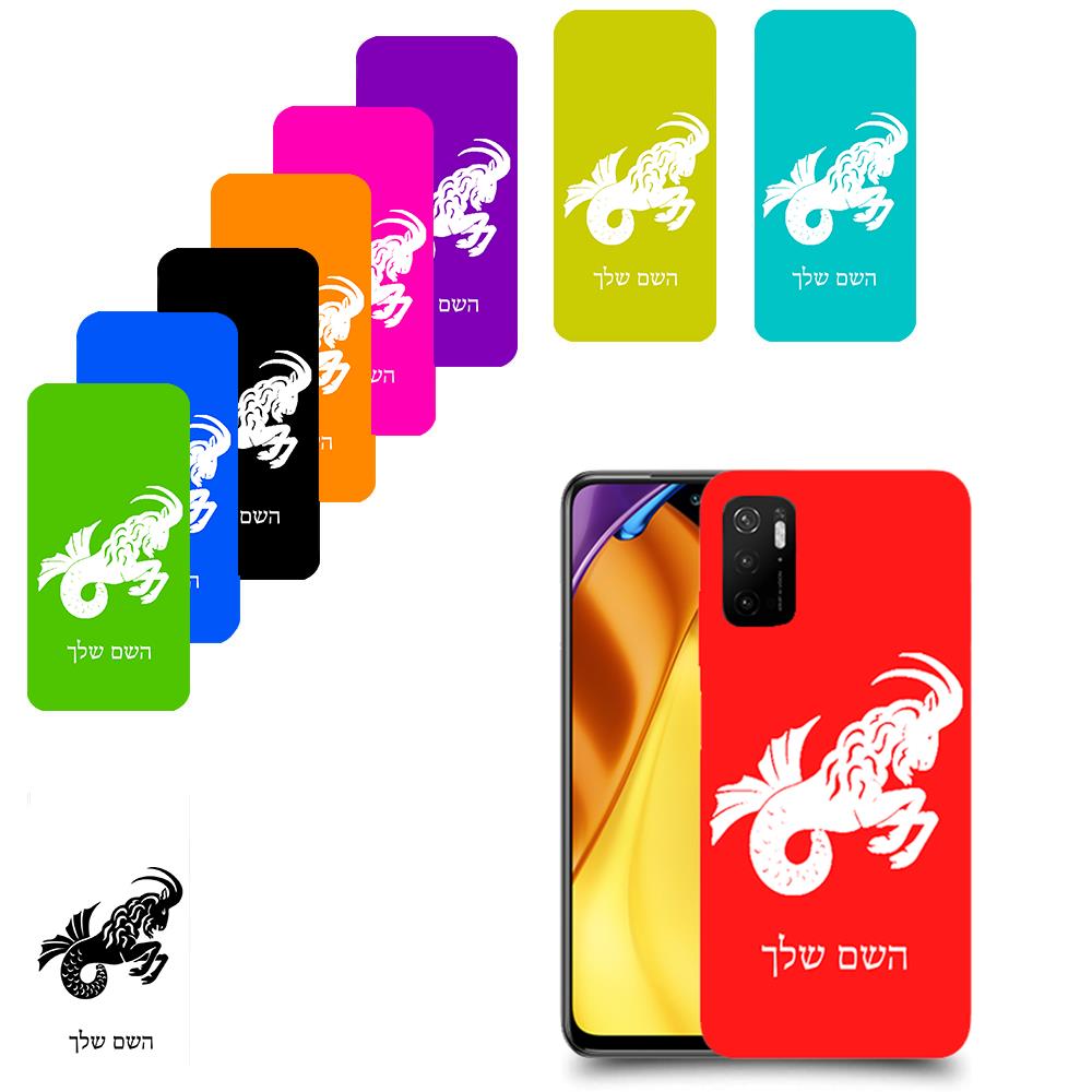 גדי כיסוי מגן קשיח בעיצוב אישי עם השם שלך ל Xiaomi Poco M3 Pro 5G יחידה אחת סקרין מובייל