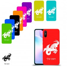 גדי כיסוי מגן קשיח בעיצוב אישי עם השם שלך ל Xiaomi Redmi 9A יחידה אחת סקרין מובייל